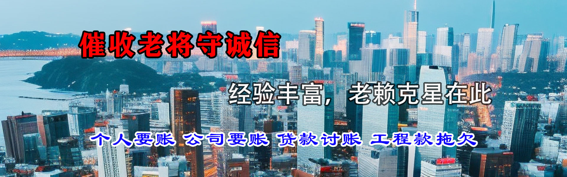 新城区收债公司
